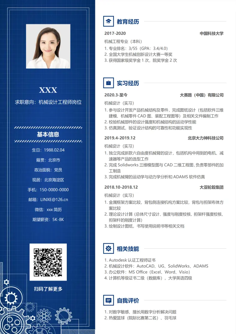 左右风格机械设计工程师简历套装 Word 简历模板预览图