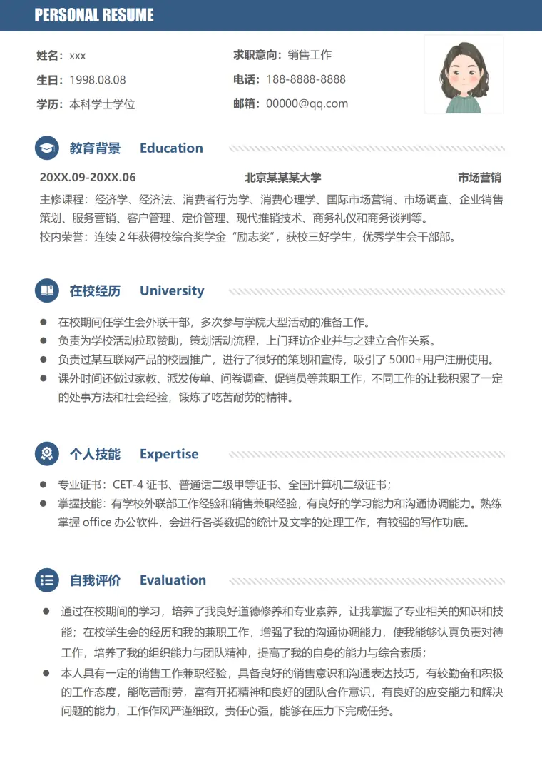 企业服务销售顾问简历模板 Word 简历模板预览图