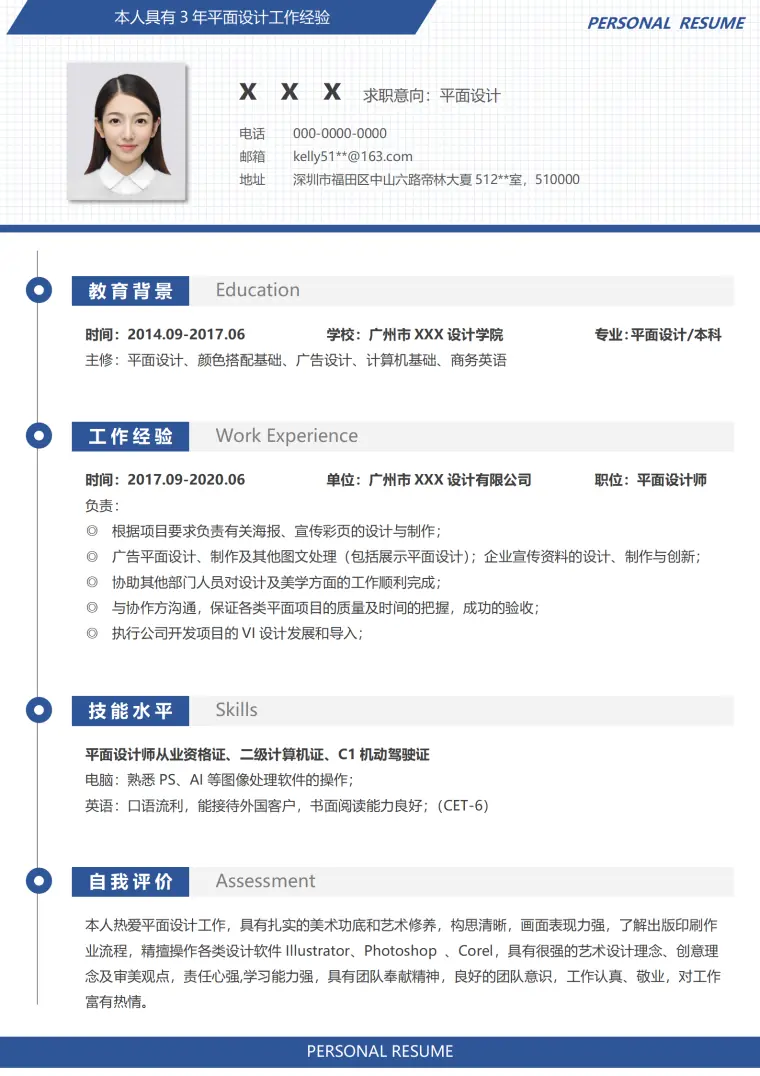 电商UI设计求职简历免费下载 Word 简历模板预览图