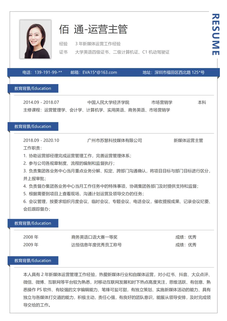 新媒体简历模板轻松入职心仪岗位 Word 简历模板预览图