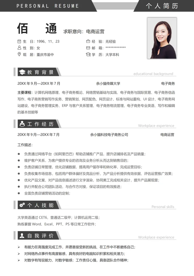电子商务简历模板（免费复古文艺风） Word 简历模板预览图
