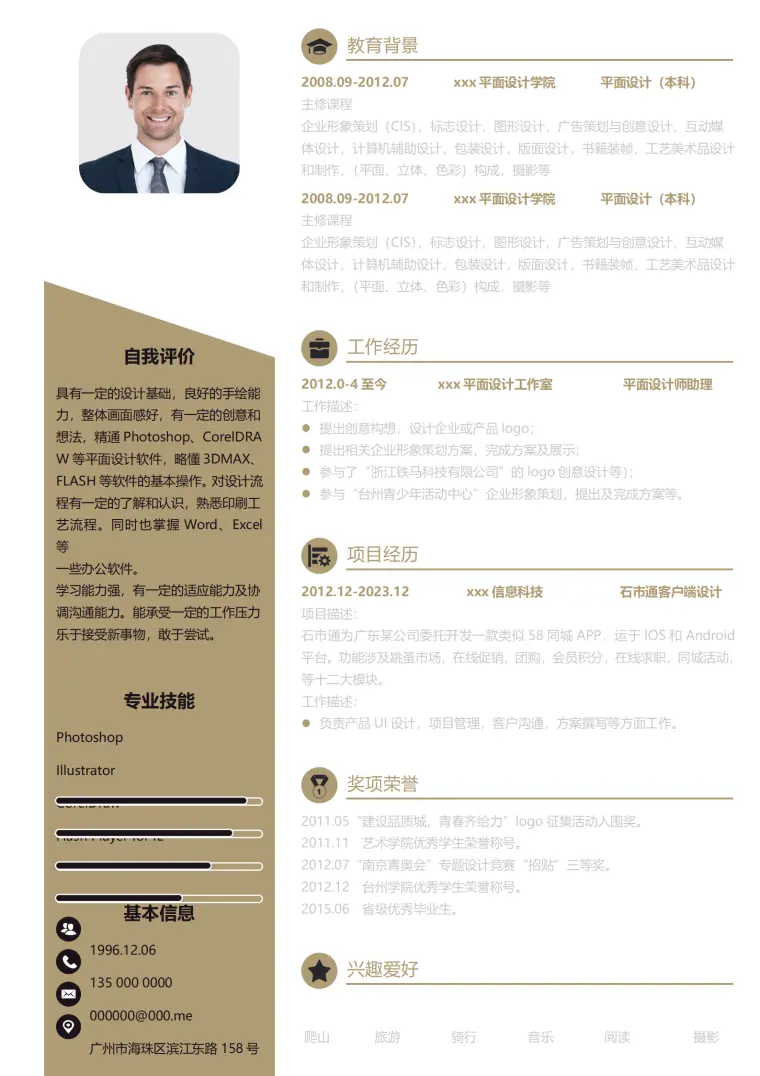 创意UI设计师简历模板免费版 Word 简历模板预览图
