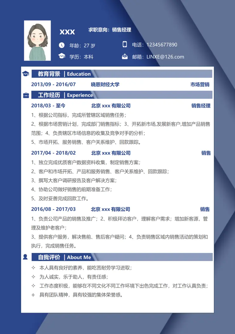 高级销售顾问简历模板下载 Word 简历模板预览图