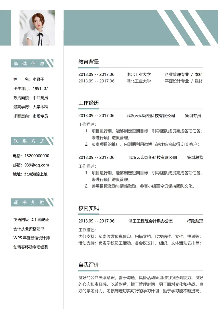 秋招实习简历模板免费简约风格 Word 简历模板预览图