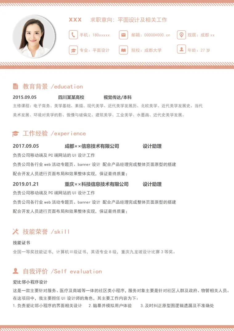 创意平面设计求职简历含封面自荐信 Word 简历模板预览图