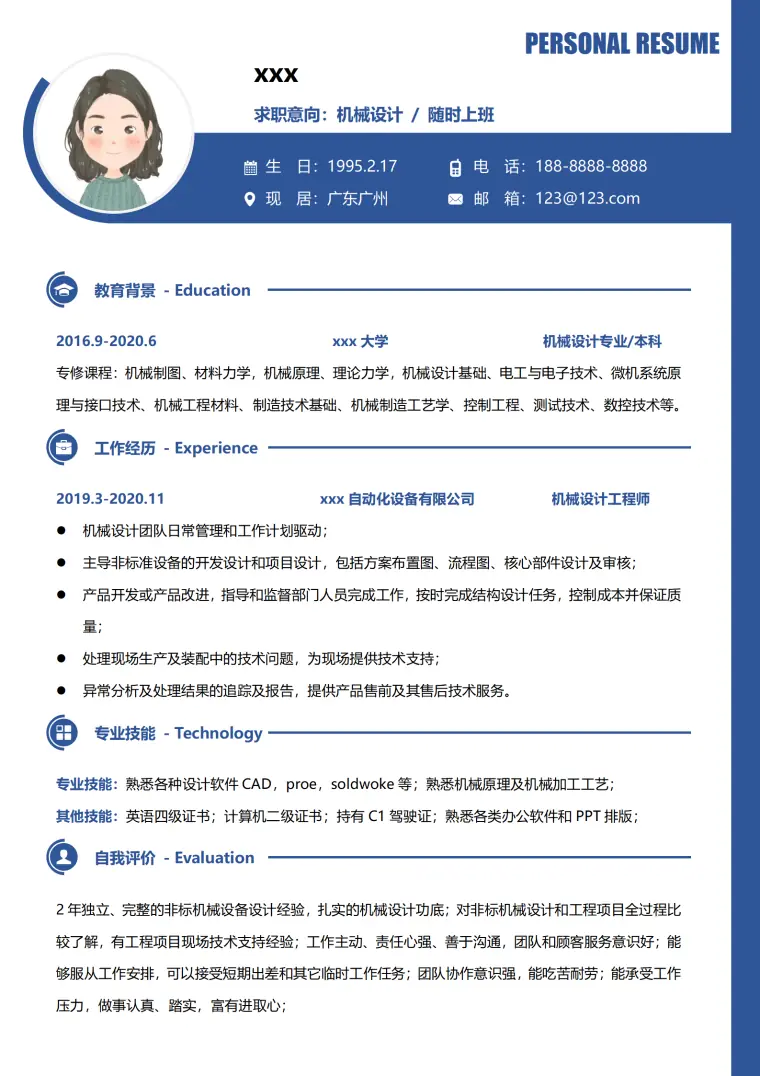 机械设计工程师工作求职简历 Word 简历模板预览图
