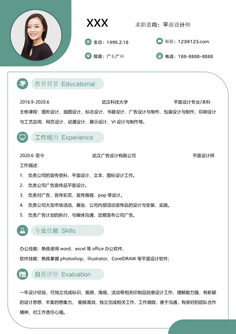 简约绿茶平面设计师求职简历免费 Word 简历模板预览图
