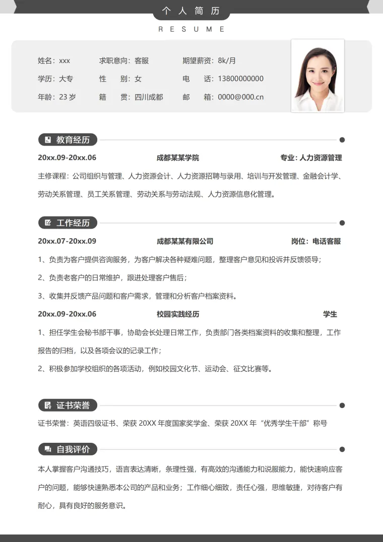 高效客服岗位求职免费简历模板 Word 简历模板预览图