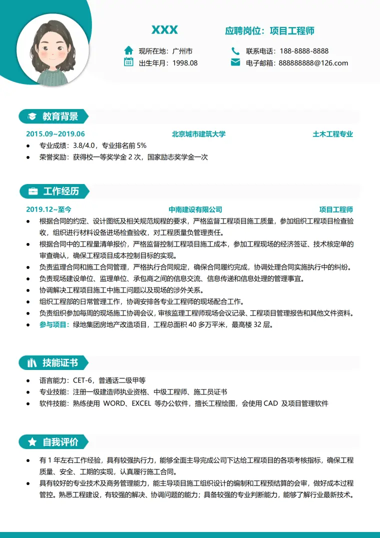免费项目工程师简历模板（个性化简历） Word 简历模板预览图