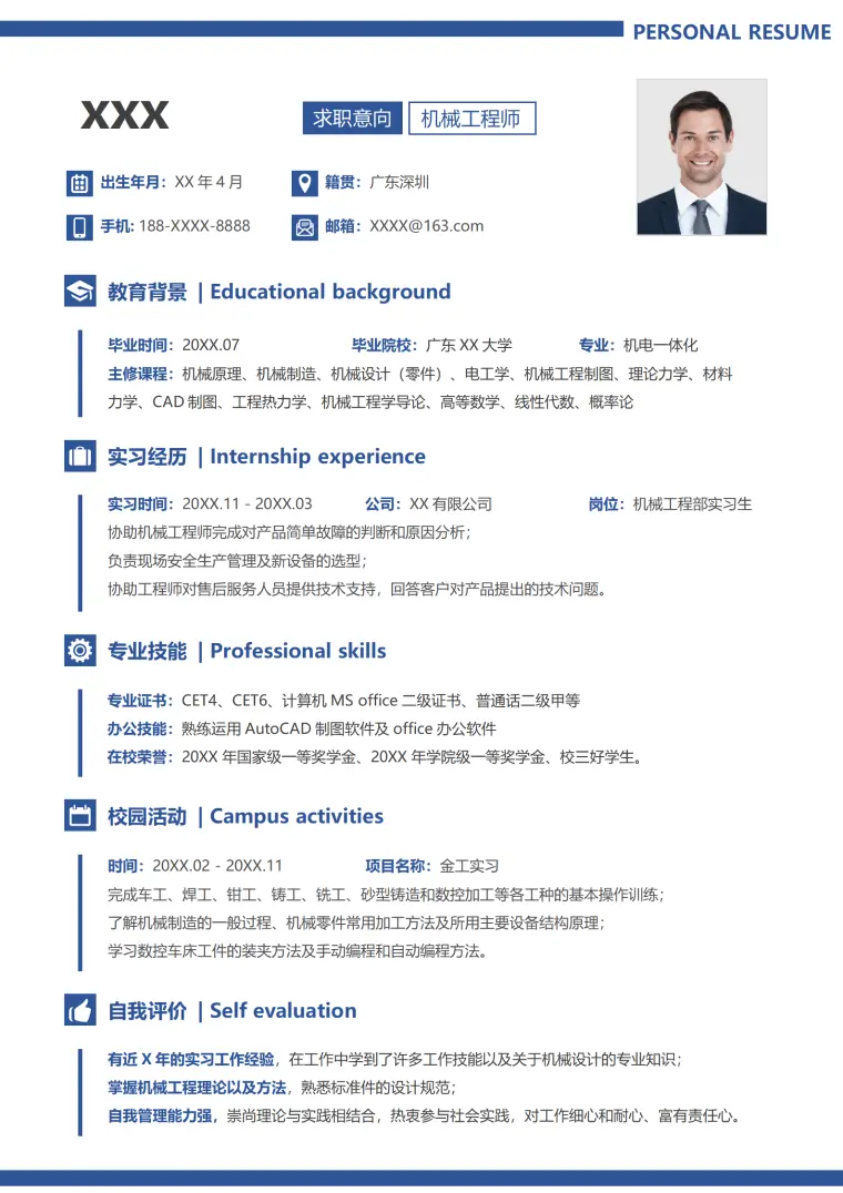 机械制造工程师简历模板（免费下载） Word 简历模板预览图