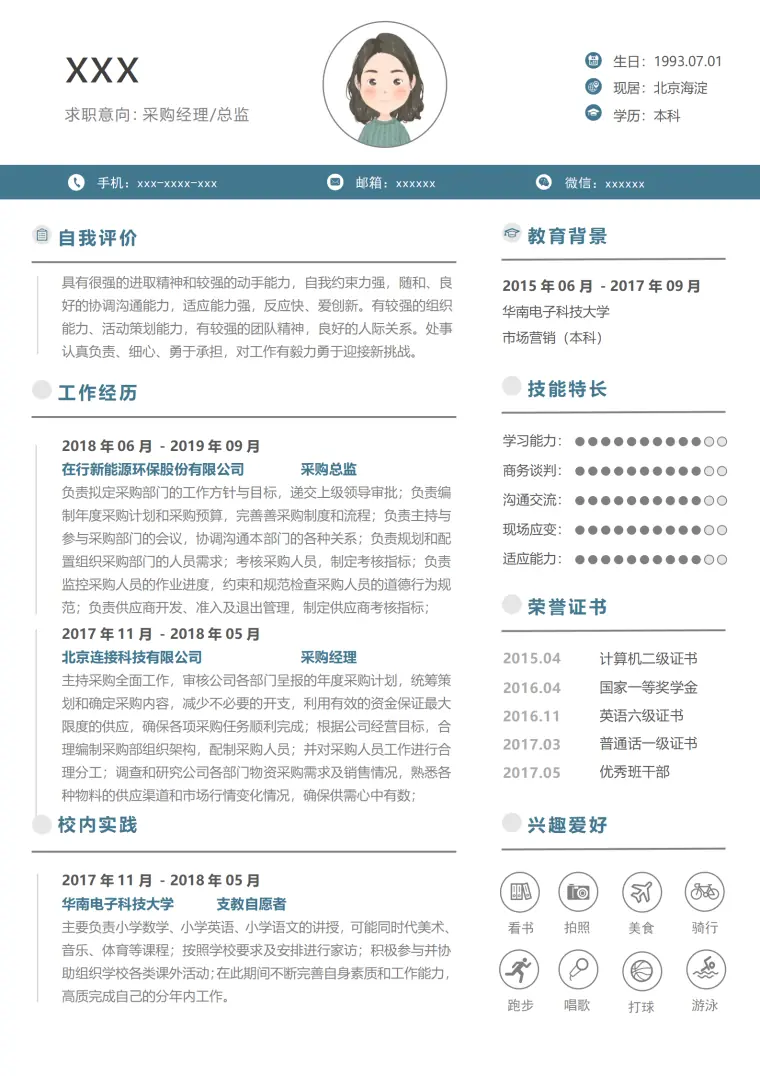 精美采购简历模板免费分享 Word 简历模板预览图