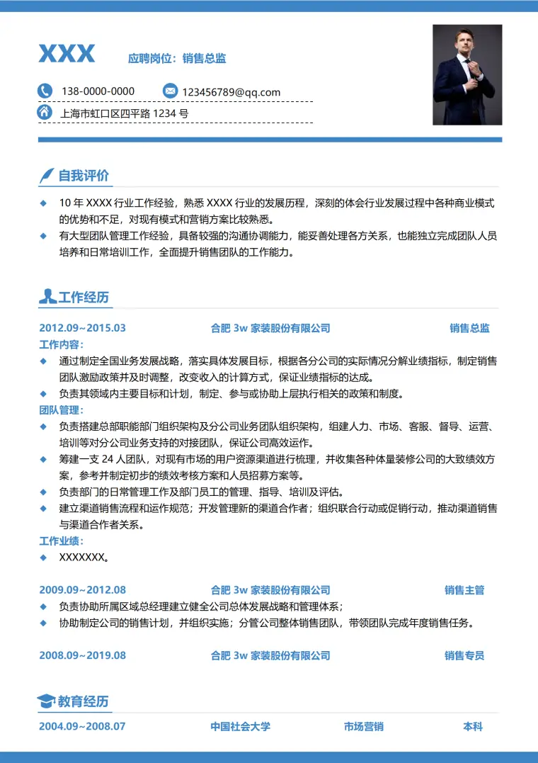 销售策划简历模板免费版 Word 简历模板预览图