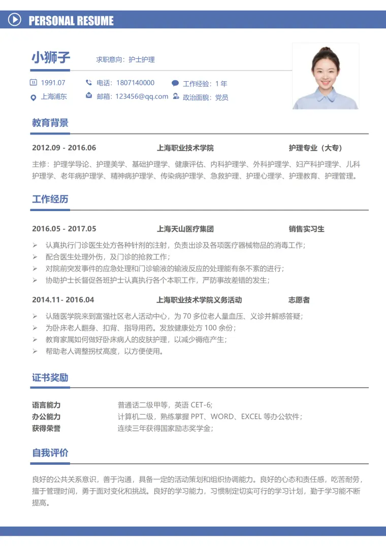 秋招岗位应聘简历模板免费 Word 简历模板预览图