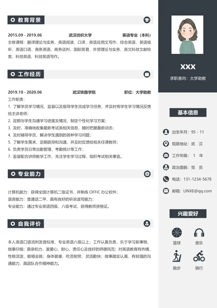 大气黑色大学助教1年以下经验简历 Word 简历模板预览图