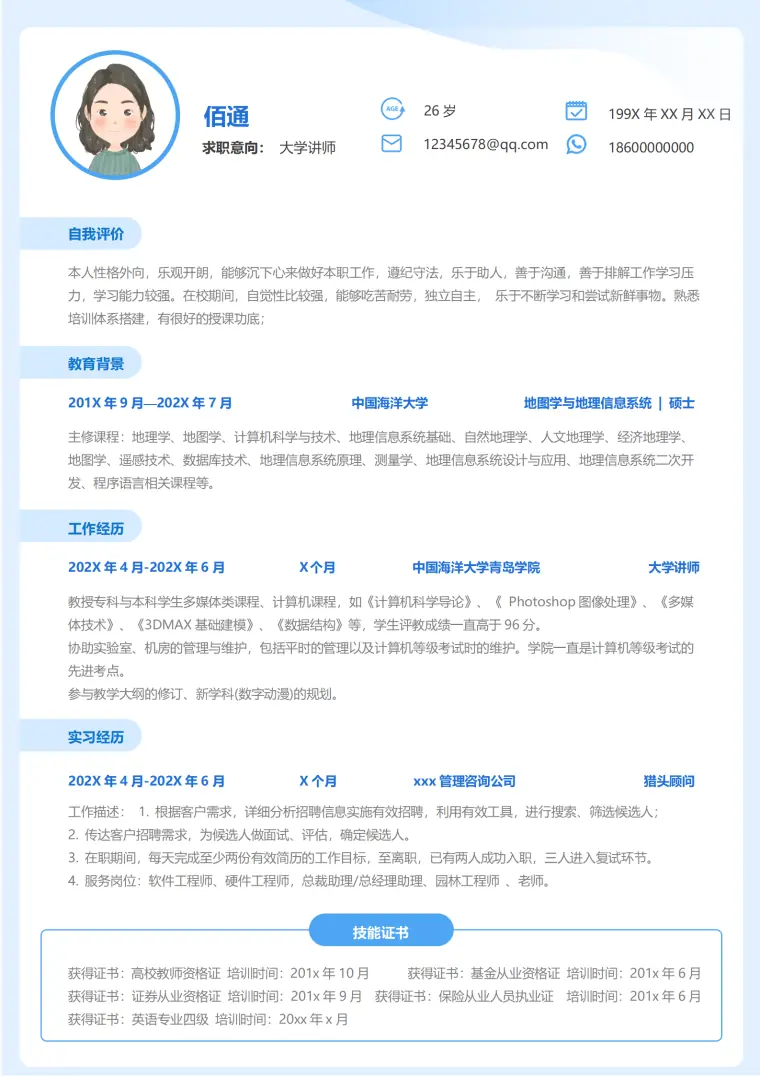清晰简约大学老师讲师简历模板 Word 简历模板预览图