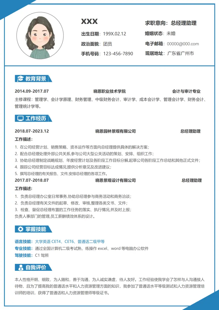 文秘求职简历模板学生免费版 Word 简历模板预览图
