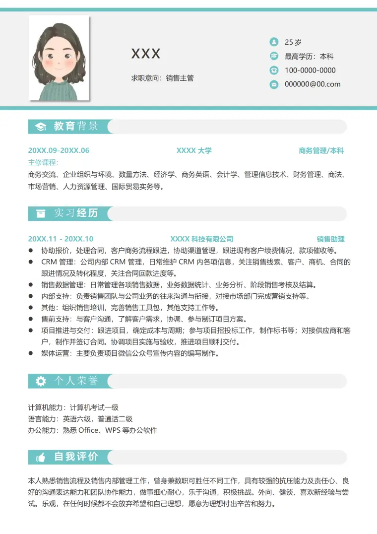 销售顾问简历模板免费版 Word 简历模板预览图