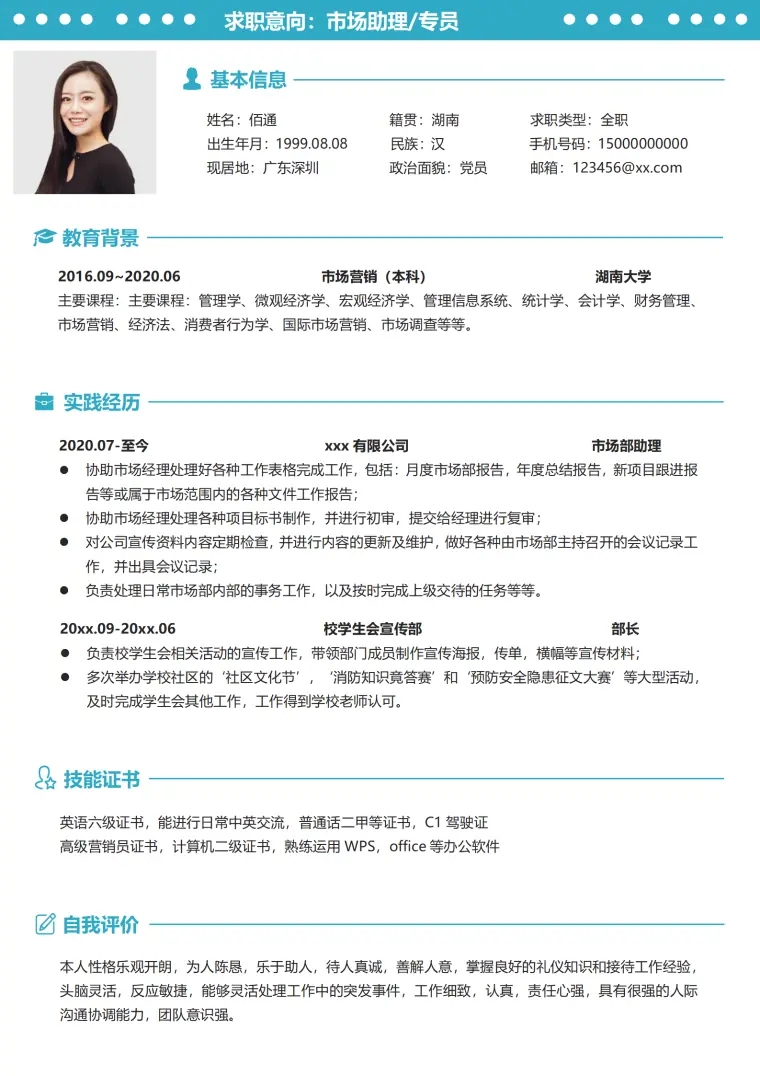 卫浴产品销售简历模板 Word 简历模板预览图