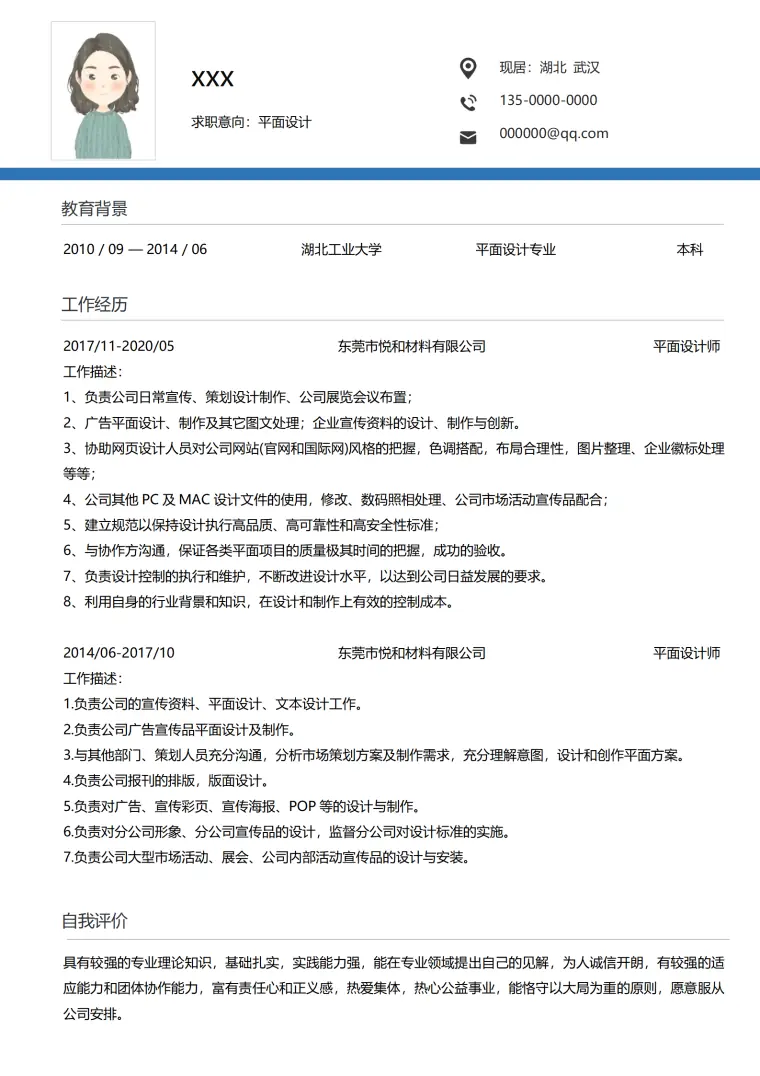 平面设计简历5年以上经验稳重风格 Word 简历模板预览图
