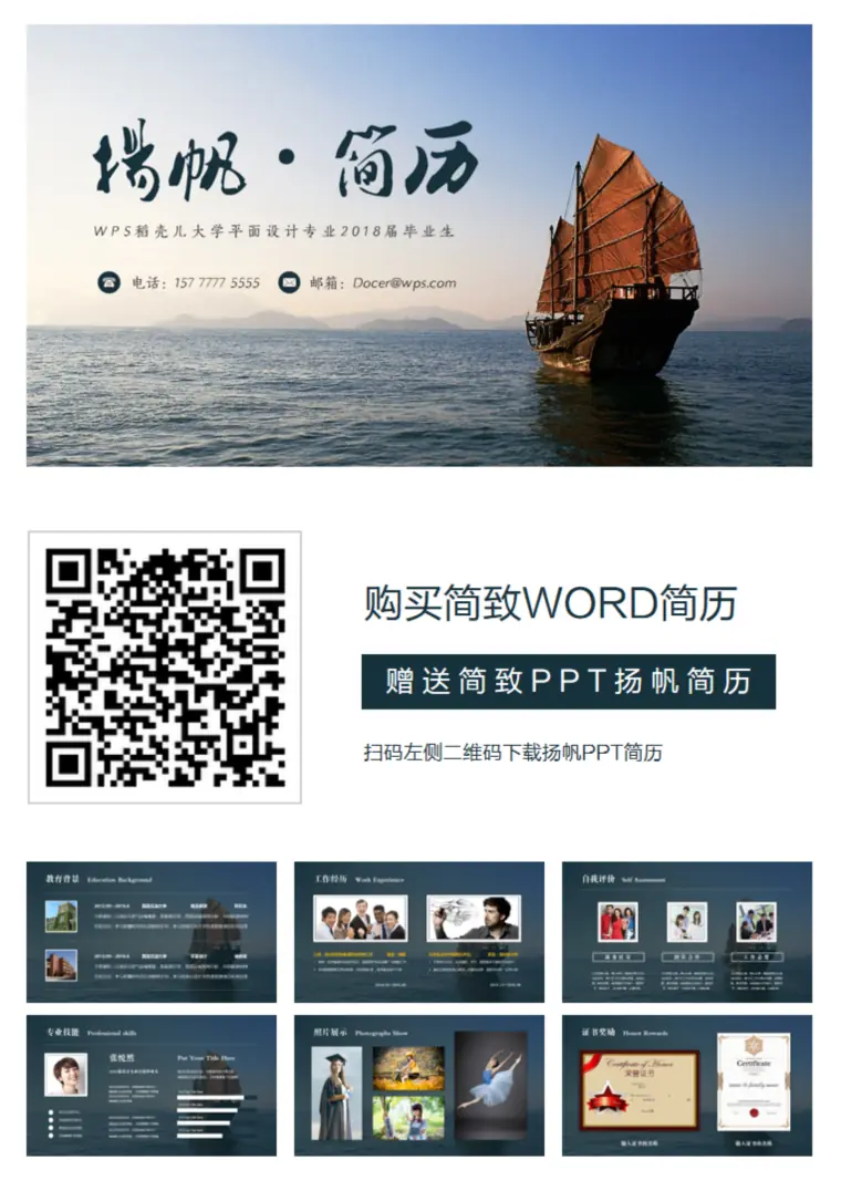 秋招教师应届生简历 Word 简历模板预览图