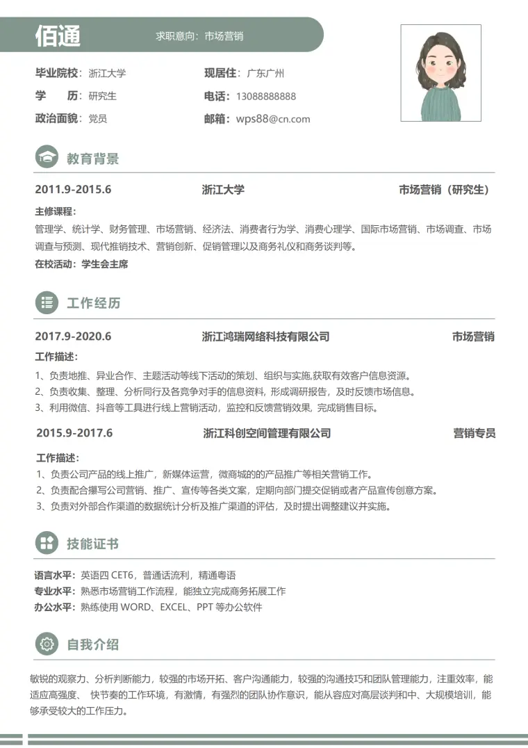 安防产品销售助理简历模板、 Word 简历模板预览图