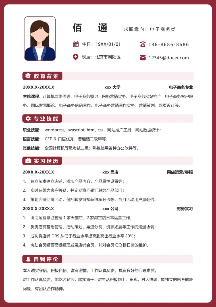 客服简历模板简约高效 Word 简历模板预览图