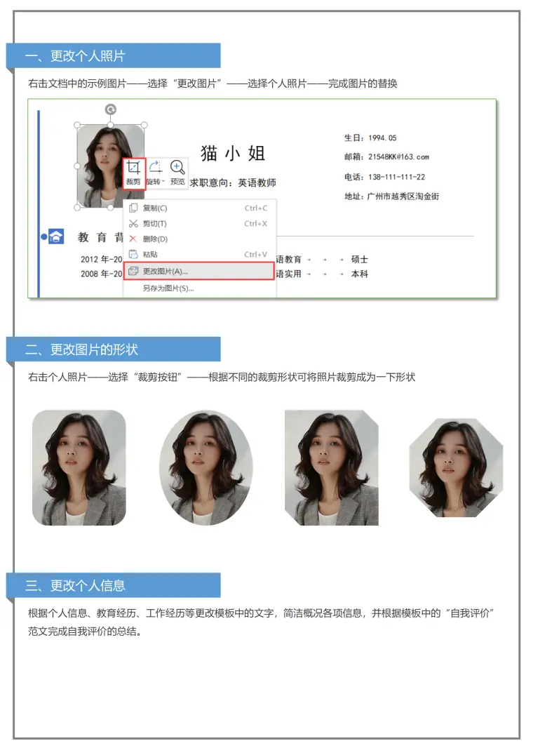 实习生单页求职简历 Word 简历模板预览图
