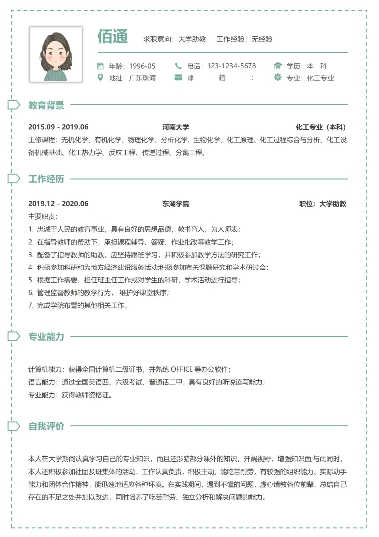 简约浅绿大学助教无经验简历 Word 简历模板预览图