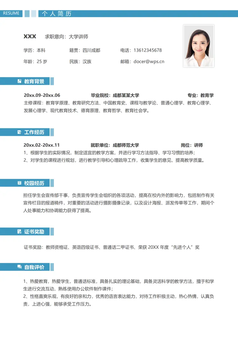 蓝色简约大学老师讲师简历 Word 简历模板预览图