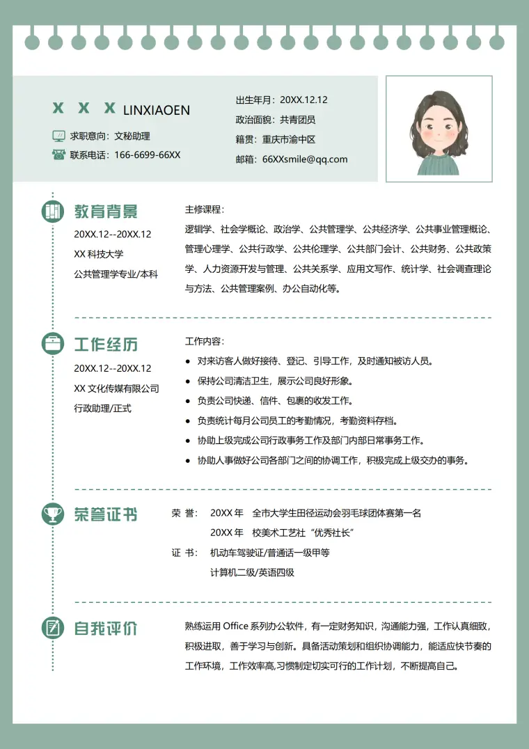创意文秘求职简历模板免费下载 Word 简历模板预览图