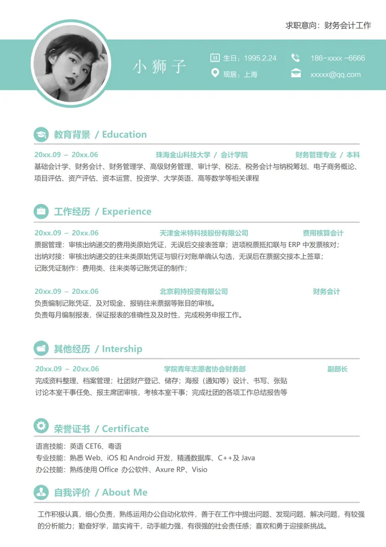 大学生秋招简历模板少女心 Word 简历模板预览图
