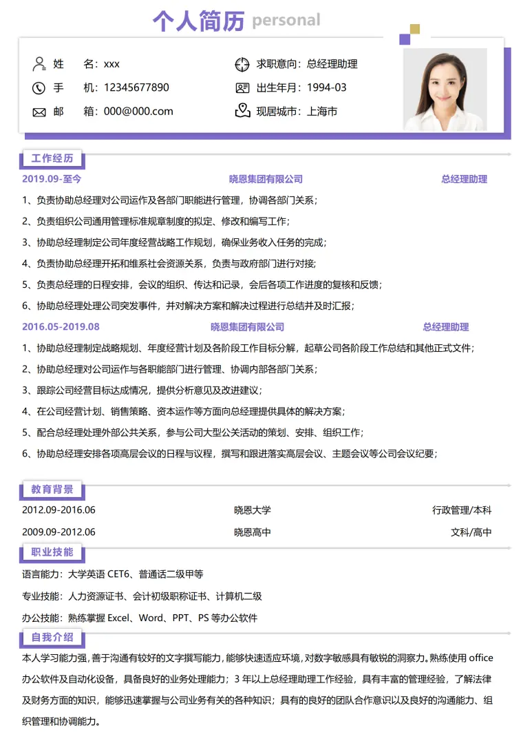 秘书岗位简历模板简洁免费风 Word 简历模板预览图
