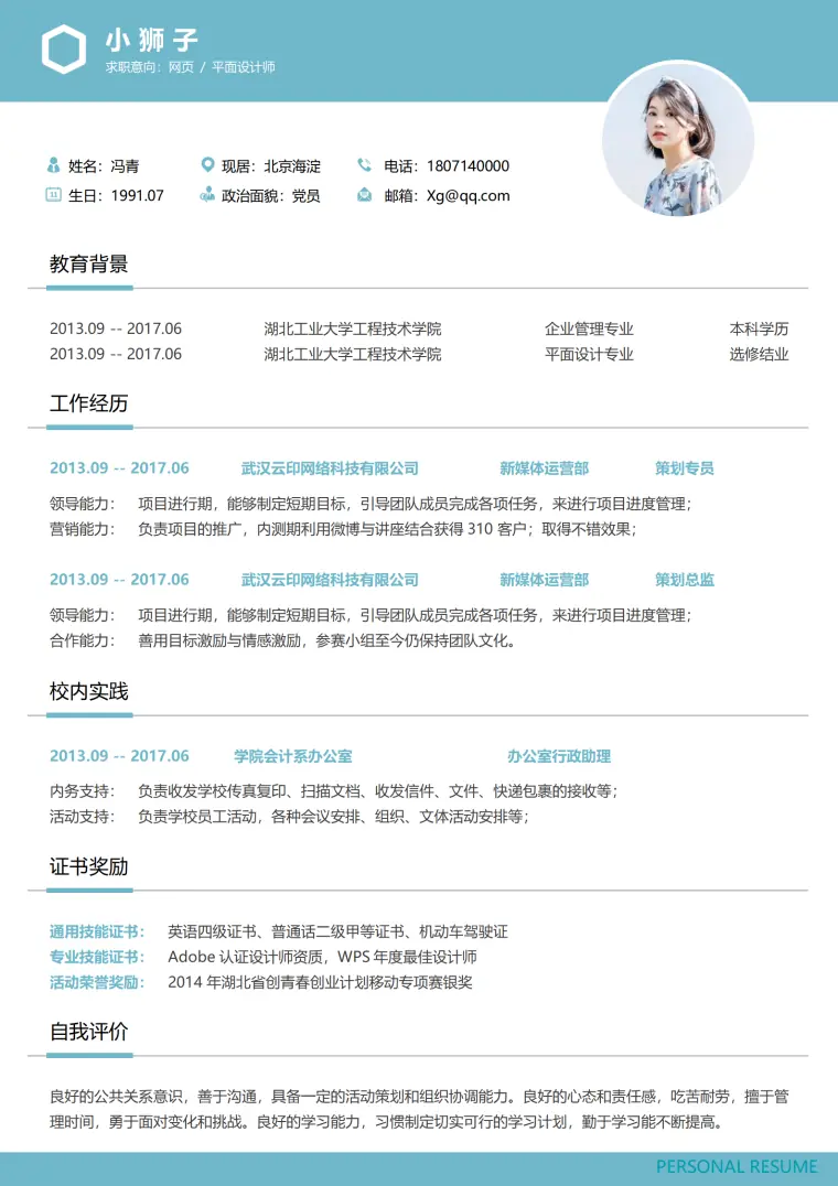 应届生秋招简历模板免费 Word 简历模板预览图