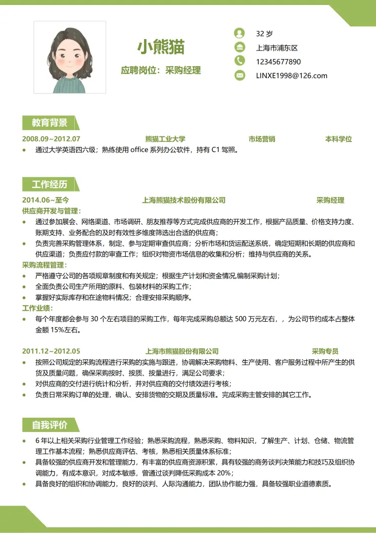 采购专员Word简历模板简洁Word设计 Word 简历模板预览图