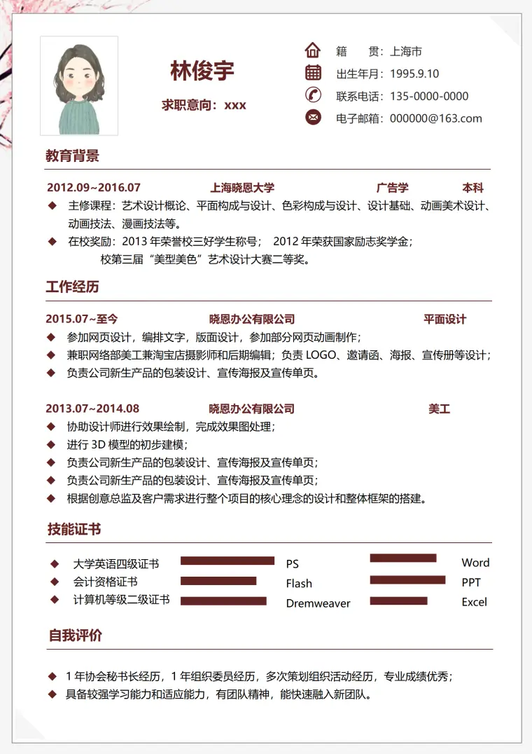 经典平面设计师免费简历模板 Word 简历模板预览图