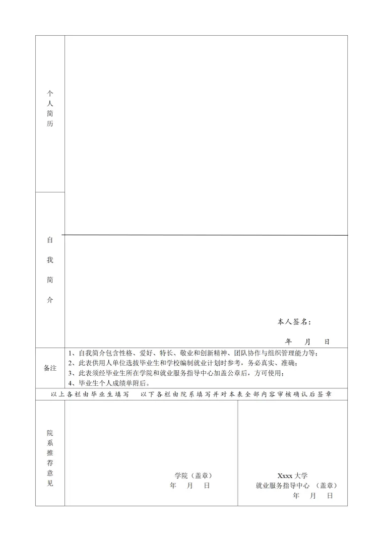 毕业生推荐表风格 (6) Word 简历模板预览图