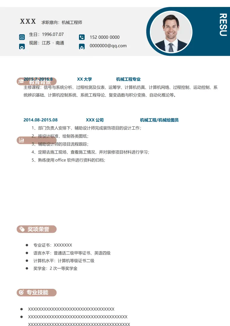 机械工程师实用简历模板免费 Word 简历模板预览图