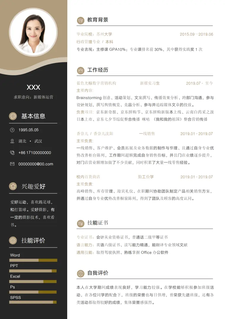 新媒体行业简历模板下载 Word 简历模板预览图