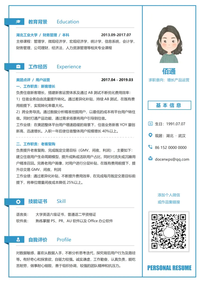 用户运营增长1-3年经验简历 Word 简历模板预览图
