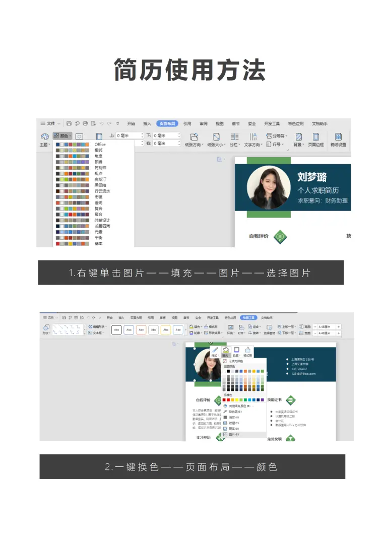 教师求职简历模版 Word 简历模板预览图