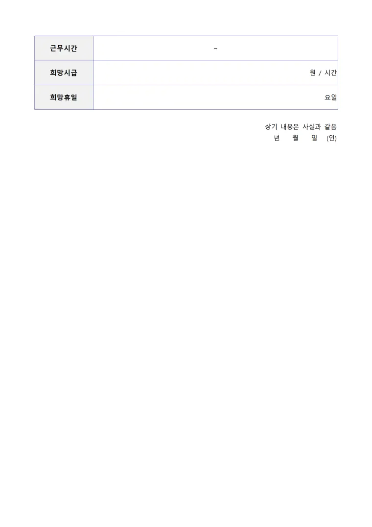 韩语行政助理简历模板 Word 简历模板预览图