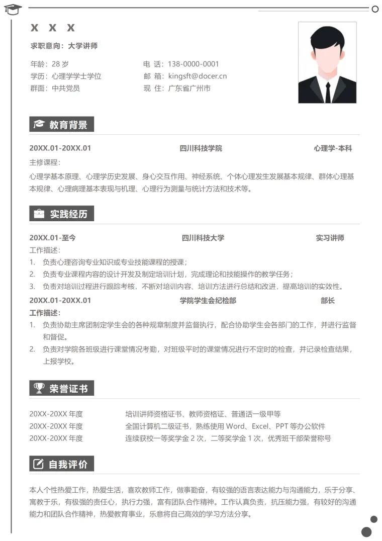创意学问风格学术大学讲师简历 Word 简历模板预览图