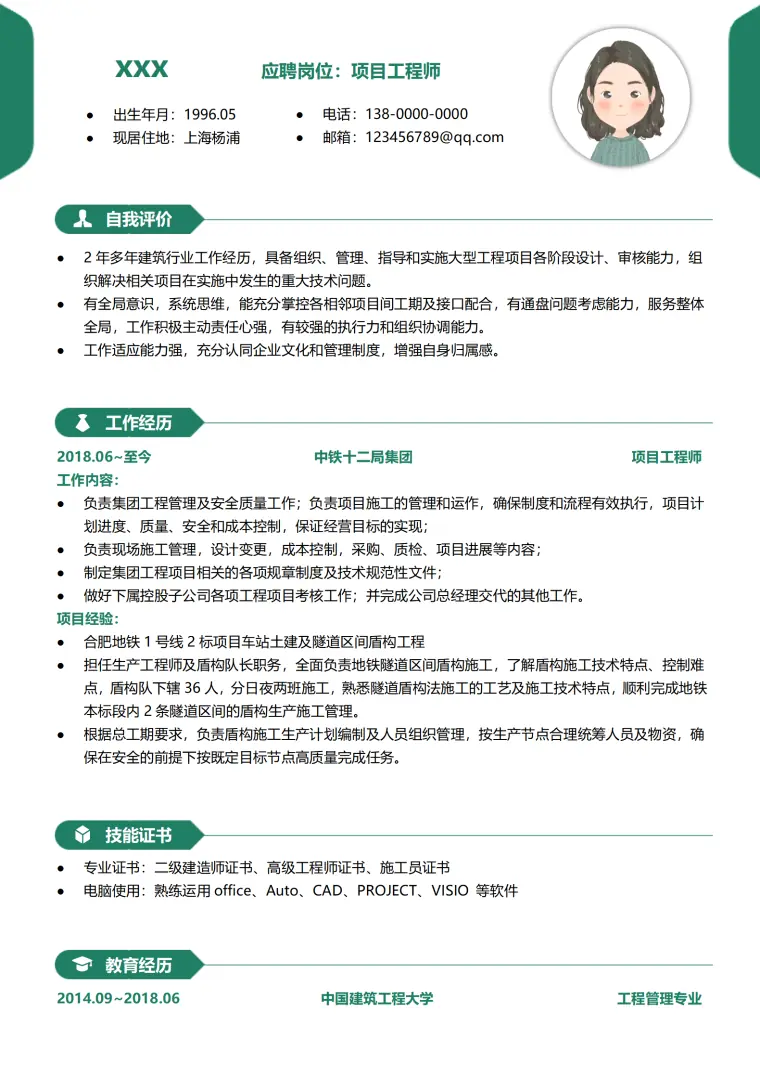 免费获取创意风格项目工程师简历模板 Word 简历模板预览图