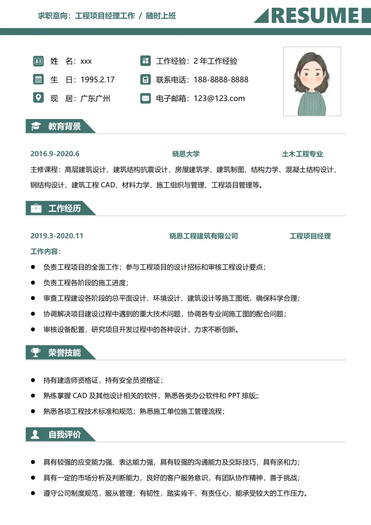 免费项目工程师简历模板简约 Word 简历模板预览图