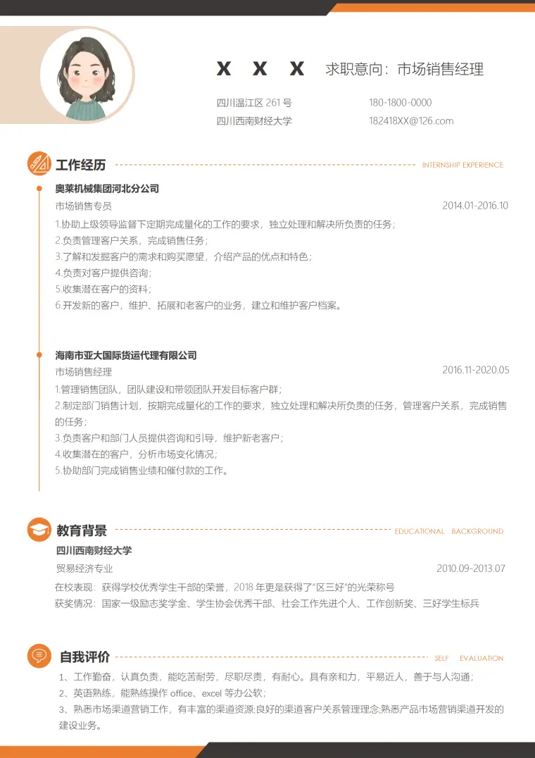 健身器材销售简历模板 Word 简历模板预览图