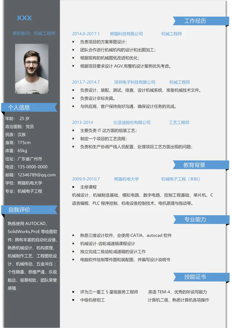 机械工程自动化简历模板（免费版） Word 简历模板预览图