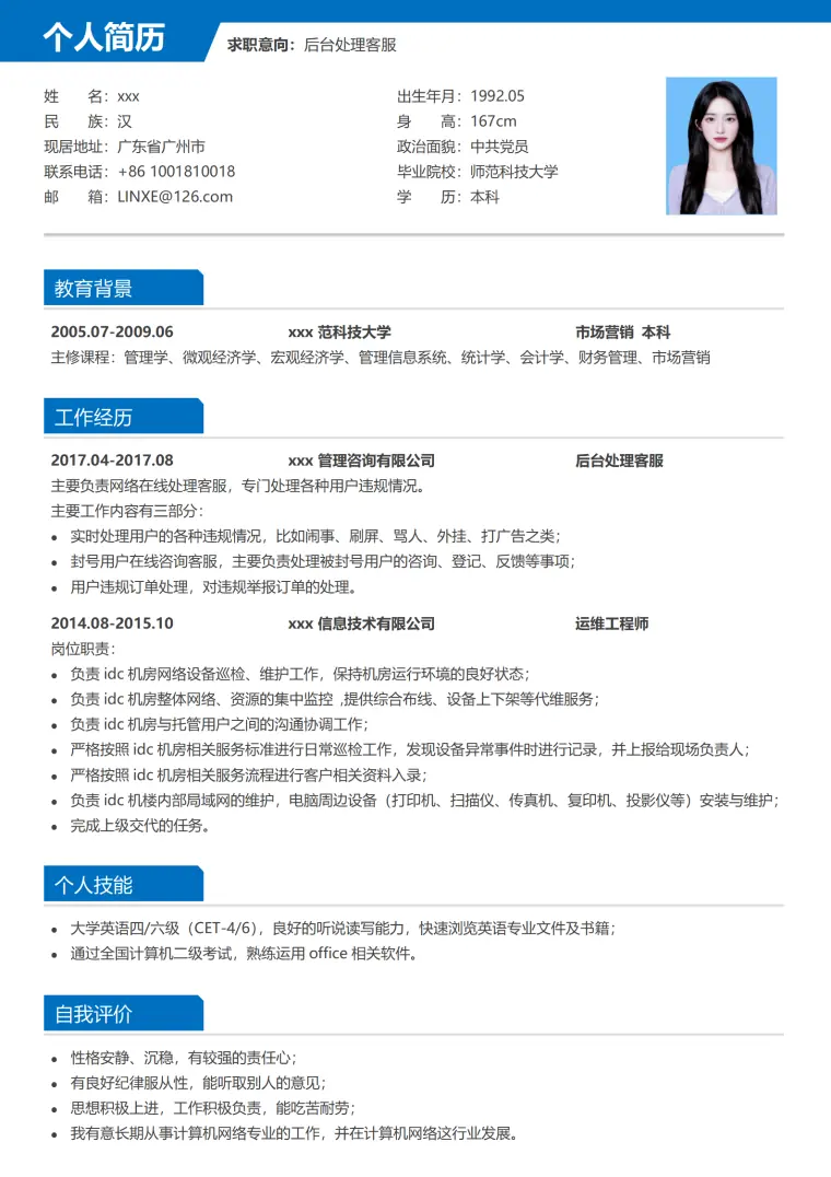 后台处理客服简历模板 Word 简历模板预览图