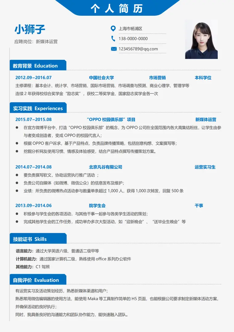 稳重应届生秋招极简主义模板 Word 简历模板预览图