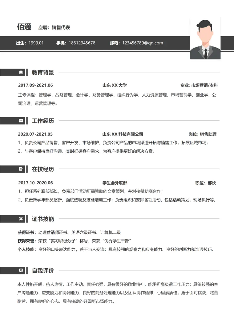 家具销售顾问简历模板 Word 简历模板预览图