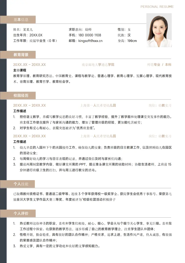黄色简约幼儿园老师实习幼师应届大学生校招求职简历 Word 简历模板预览图